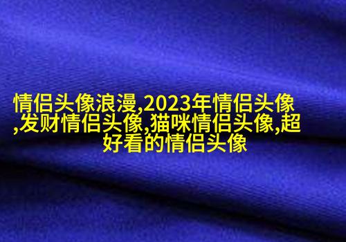 永远不撞的情侣头像动漫(共20张)