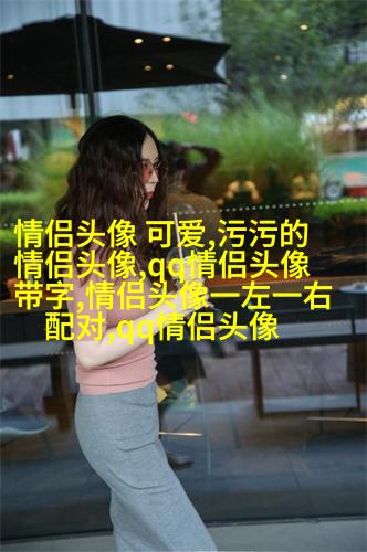 潮流好看的情侣头像一男一女图片(优选20张)