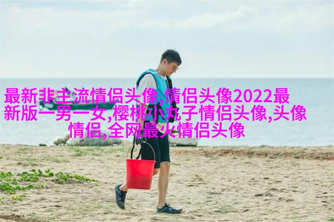 2023最火情侣头像真人一男一女(优选24张)